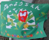 20150511-morinoyoutien.jpg 20150511-morinoyoutien.jpg
